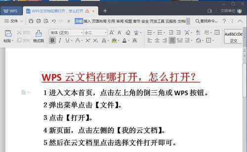 wps云文檔怎么打開 wps云文檔怎么用【處理教程】