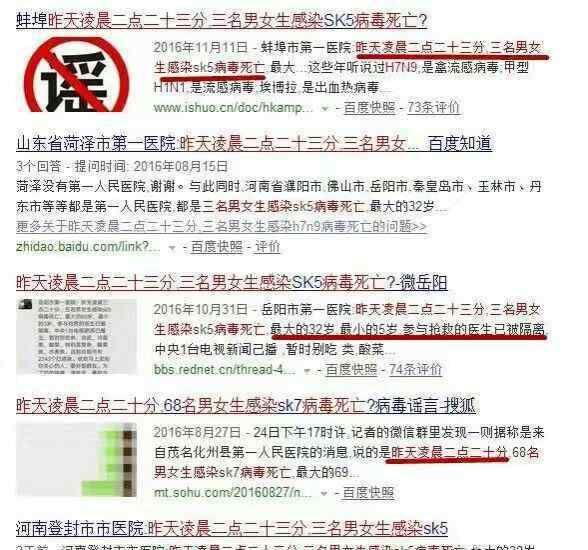 sk5病毒是什么病毒啊 鹽城境內(nèi)SK5病毒來襲 這一切都是謠言 造謠者已被抓