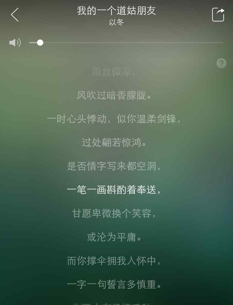 我的一個道姑歌詞 我的一個道姑朋友