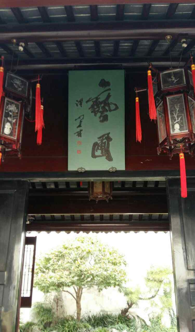 古樹的遺產(chǎn) 世界文化遺產(chǎn)：藝圃