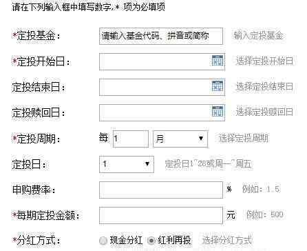 定投收益計算器 定投計算器怎么使用，定投計算器使用注意事項及相關(guān)介紹