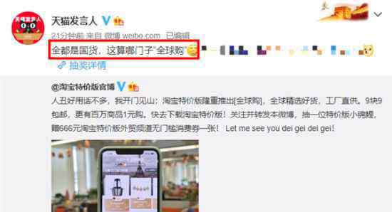  淘寶特價(jià)版上線“全球購(gòu)” 天貓嘲笑：全都是國(guó)貨