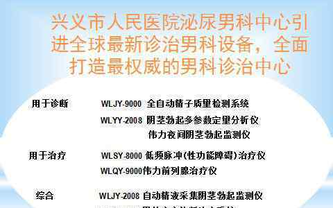 興義男科歐亞挺好 興義市人民醫(yī)院泌尿外科男科診治中心