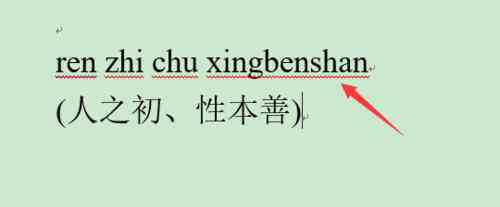 word怎么單獨打拼音 word怎么打拼音【搞定方案】