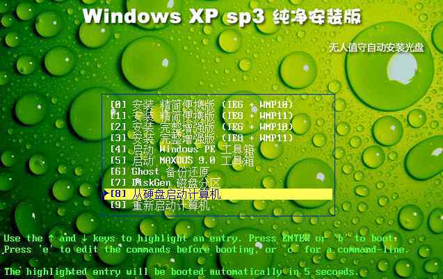 xp純凈安裝版 蜻蜓特派員Windows XP SP3 純凈安裝版 終結(jié)版