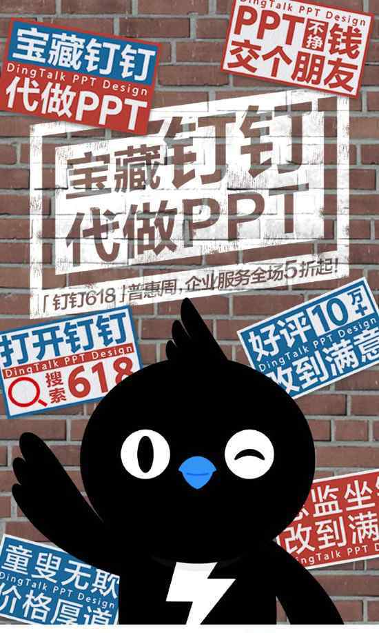  釘釘推出“代做PPT”服務(wù)：不接受代做作業(yè)