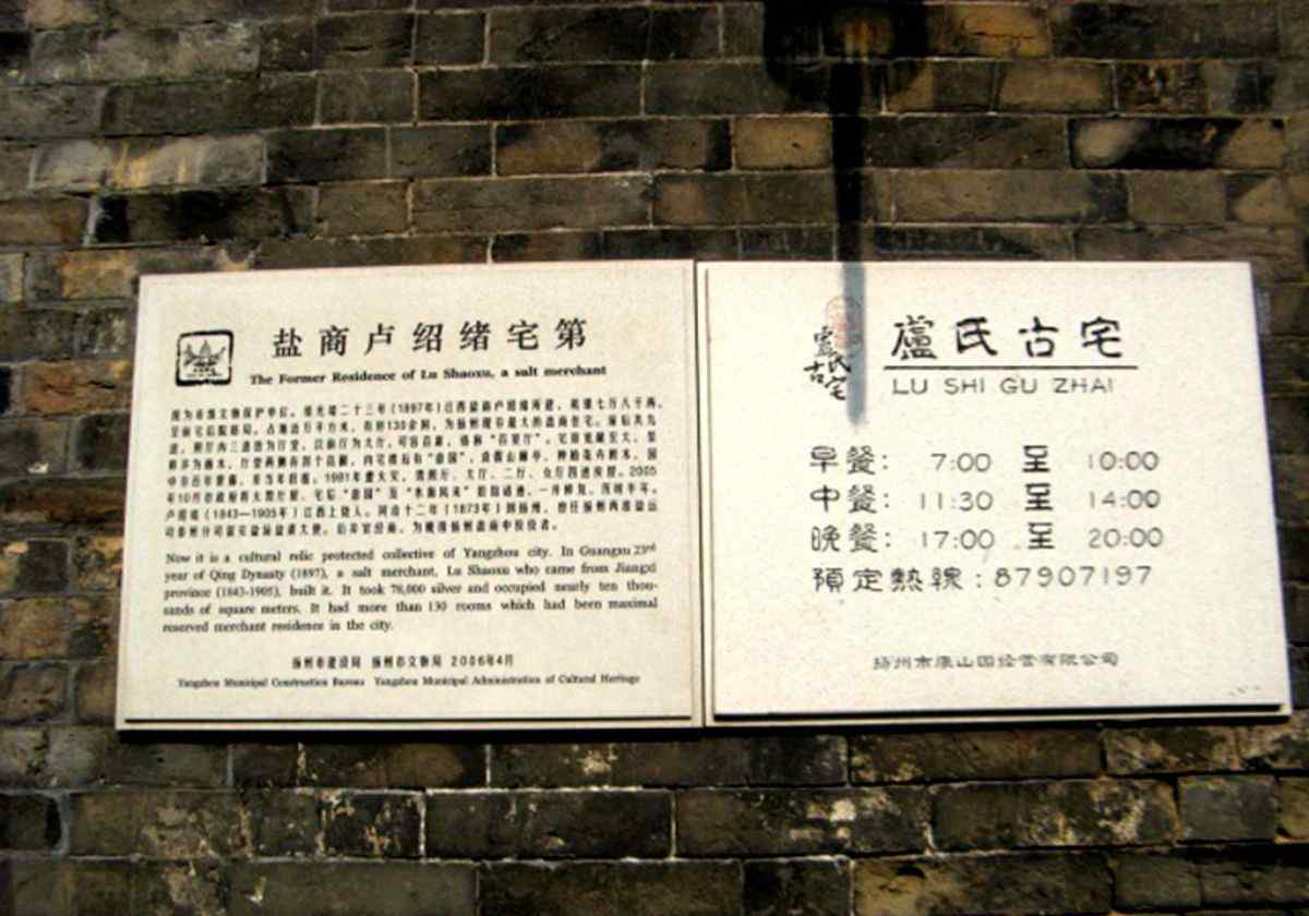 揚(yáng)州盧氏鹽商 十年一覺江南夢(mèng)——揚(yáng)州盧氏古宅