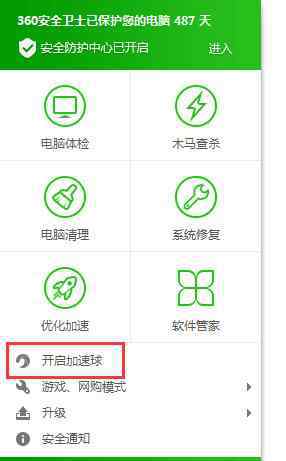 如何關(guān)閉360安全衛(wèi)士 360安全衛(wèi)士怎么把加速球關(guān)掉 永久關(guān)閉360加速球方法