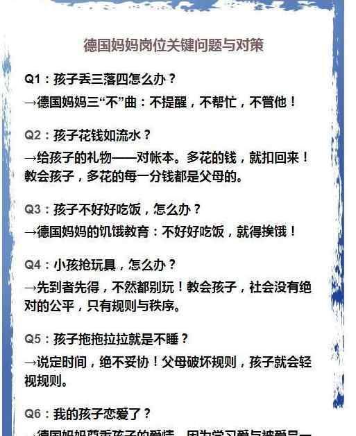 中國母親 德國媽媽崗位說明書中國母親必看