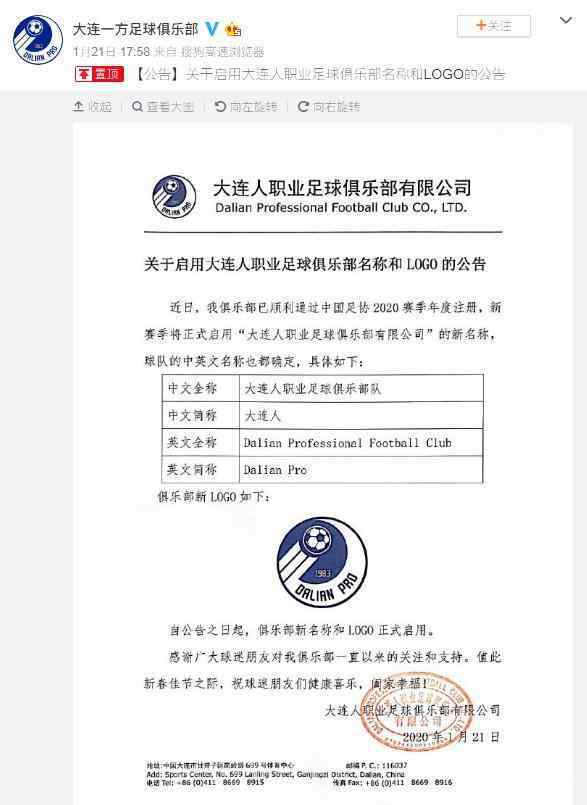 大連一方更名 大連一方更名大連人 并正式啟用新LOGO