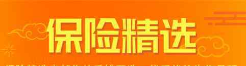 平安健康險(xiǎn)官網(wǎng) 平安健康險(xiǎn)品種有哪些 平安健康險(xiǎn)品種2017推薦