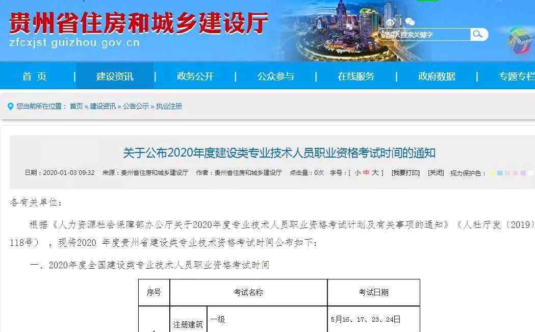 貴州二建報考時間2020發(fā)布了!這一省今年二建考試時間居然