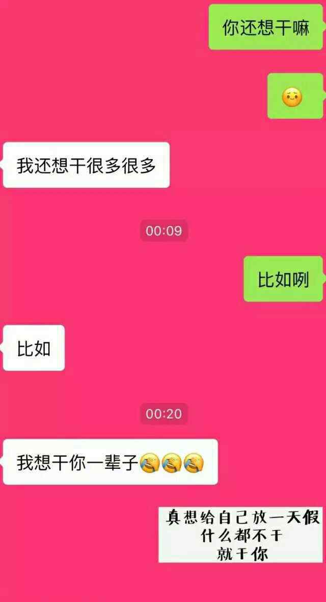 情侶聊天污污的話題 情侶之間的聊天能污到什么程度...