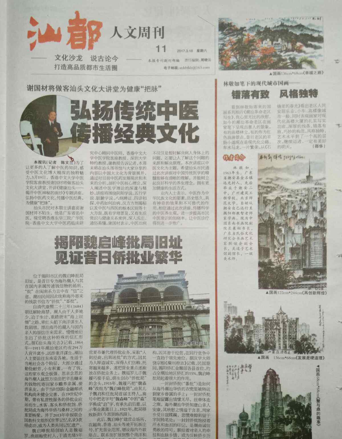 汕頭都市報 林敬如筆下的現(xiàn)代城市國畫一《汕頭都市報》今日刋登