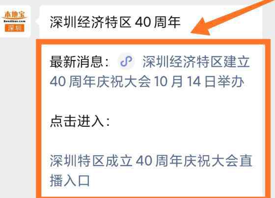 深圳本地股 深圳經(jīng)濟(jì)特區(qū)40周年慶祝大會(huì)速看，深圳40周年大事記及哪些本地概念股受益