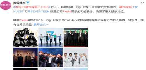 bighit旗下藝人 BIGHIT確定收購(gòu)PLEDIS具體什么情況，BIGHIT與PLEDIS兩家公司怎么樣?