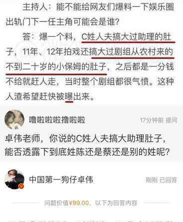 c姓男星 卓偉爆料C姓人夫搞大助理肚子是誰 C姓人夫是哪個男明星