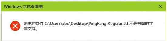 ttf字體怎么安裝 win10安裝ttf字體無(wú)效怎么辦 win10無(wú)法安裝ttf字體解決方法介紹