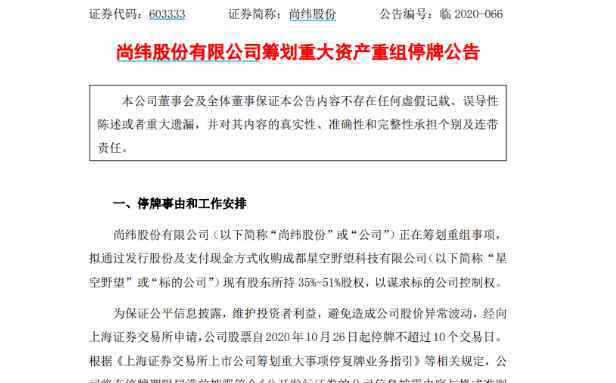 李廣元 羅永浩的直播公司被收購，尚緯股份跨行收購的目的是什么