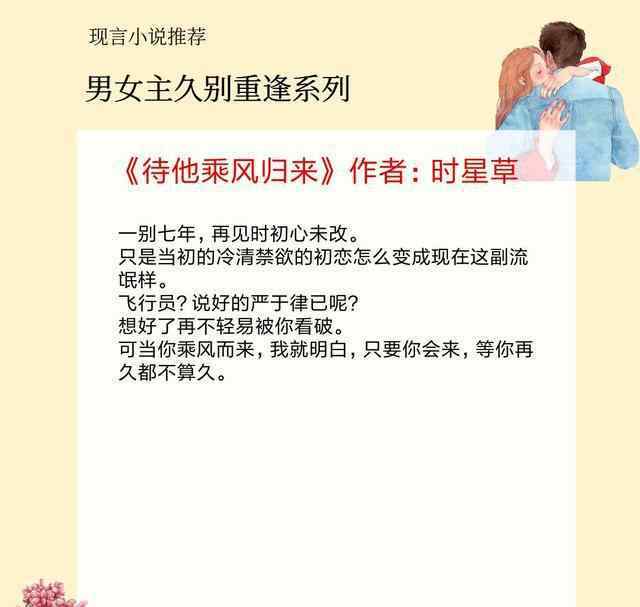 5本男女主久別相逢的小說集,這些錯過了的歲月,全是為了更好地