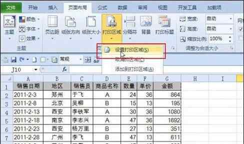 excel打印虛線怎么調(diào)整 excel表格自動調(diào)整打印區(qū)域怎么設(shè)置 自動調(diào)整打印區(qū)域的方法