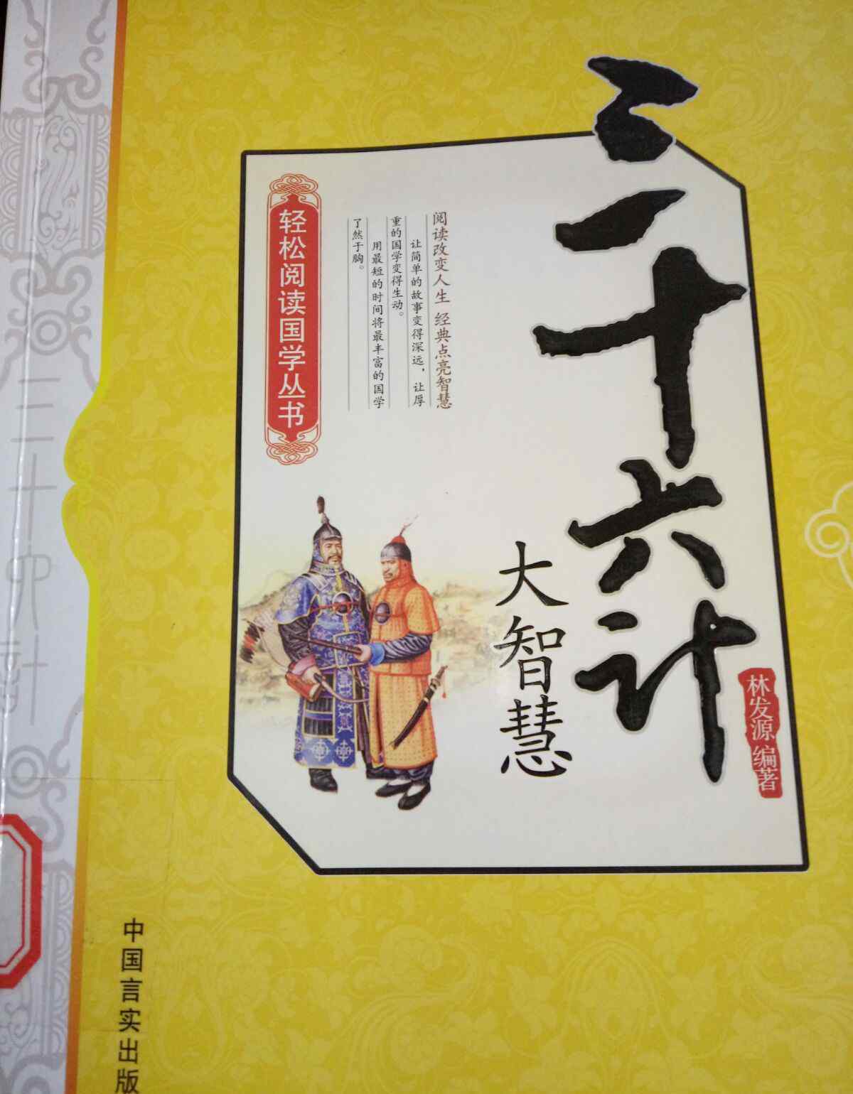 以逸待勞計(jì) 【三十六計(jì)】以逸待勞