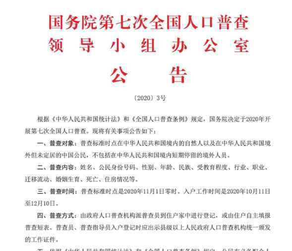 北京人口普查 北京今起啟動人口普查摸底，第七次人口普查怎么查，人口普查不在家怎么辦