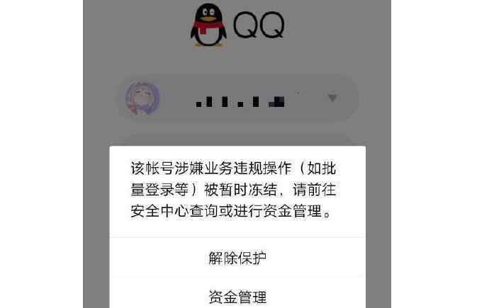 qq凍結(jié)賬號(hào) 騰訊qq無故凍結(jié)賬號(hào)，騰訊qq凍結(jié)賬號(hào)后怎么辦及騰訊回應(yīng)