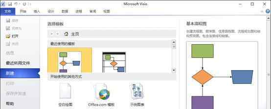 流程圖制作軟件visio 常用軟件流程圖工具軟件必備