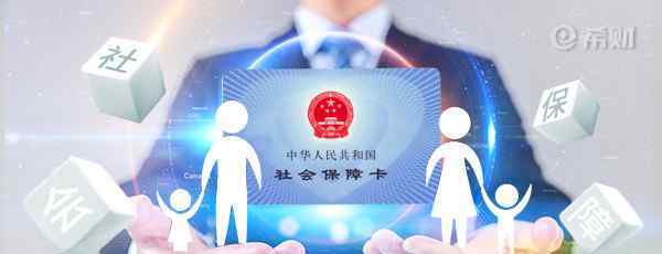 社保卡全國通用嗎 電子社保卡什么時候全國通用？居然這么快！