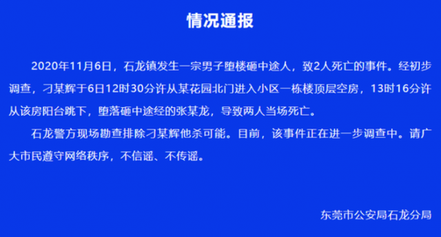 東莞一男子墜樓砸中快遞員均身亡真相是什么？