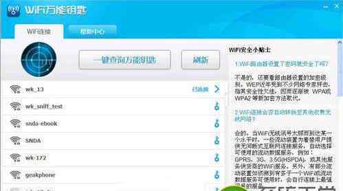 wifi破解 破解wifi密碼軟件哪個(gè)好 wifi密碼破解神器松幫你破解wifi密碼