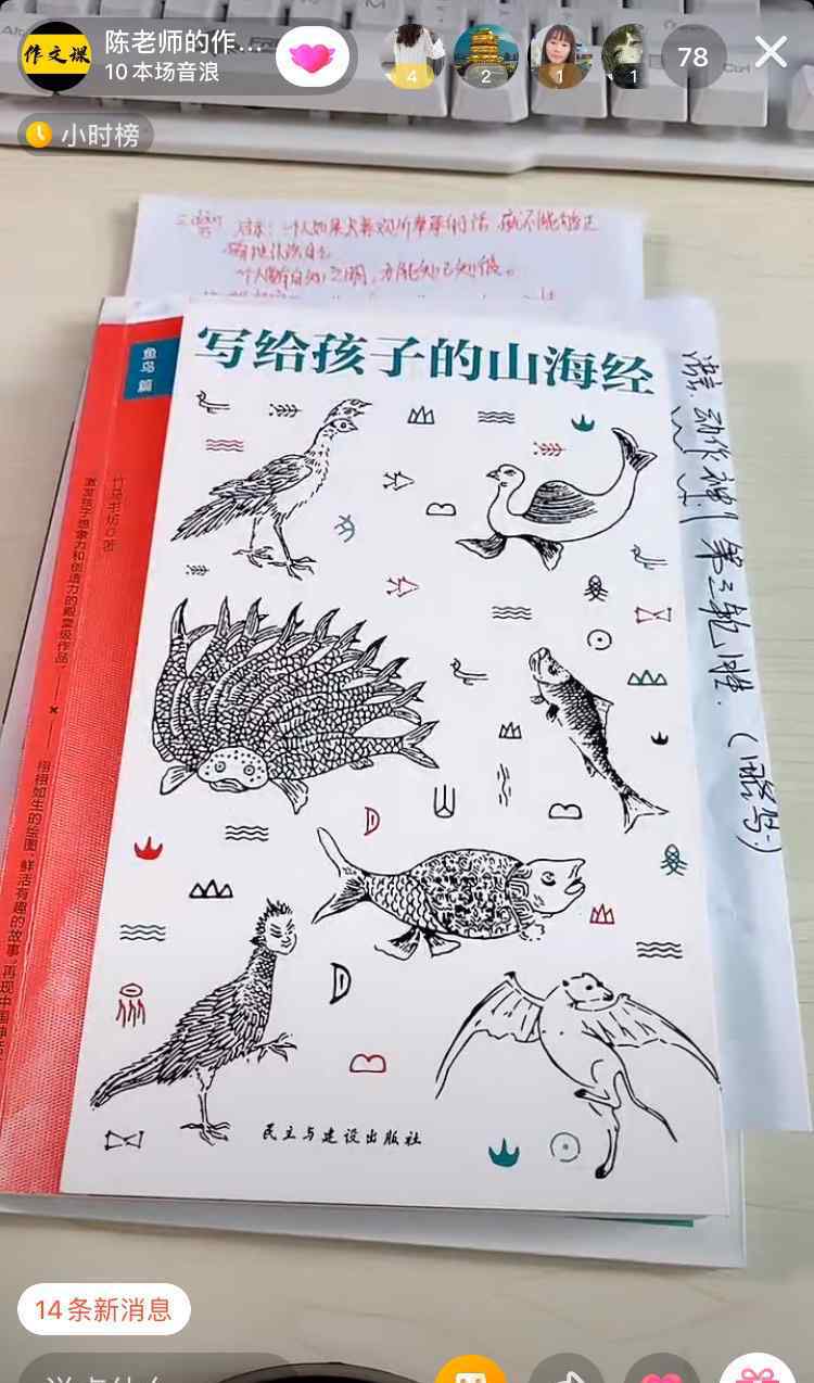 宣王好射 陳老師作文直播課-《山海經(jīng)之比翼鳥(niǎo)》+小古文《宣王好射》+人事篇勤奮好學(xué)的王冕+閱讀理解?？?中心思想