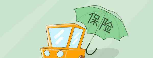 一般車險(xiǎn)交多少錢 汽車保險(xiǎn)一般多少錢（附報(bào)價(jià)渠道）