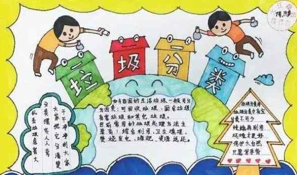 手抄報(bào)圖片簡(jiǎn)單又漂亮又好畫 垃圾分類幼兒園手抄報(bào)簡(jiǎn)單好看又好畫