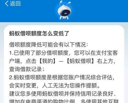 借唄降低額度怎么回事 螞蟻借唄額度降低是怎么回事 螞蟻借唄額度降低情況分析