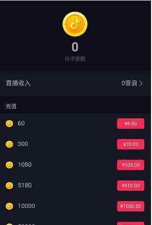 1000音浪等于多少錢(qián) 抖音1音浪多少錢(qián) 10000音浪是多少錢(qián)