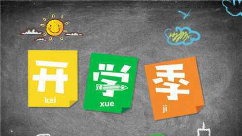 北京學校開學時間 2020北京高校開學時間最新_北京高校復課時間是幾月幾號