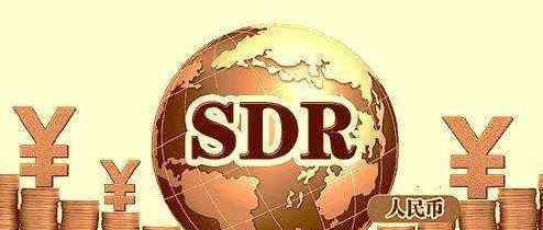 中國加入sdr 中國加入SDR后的變化有哪些