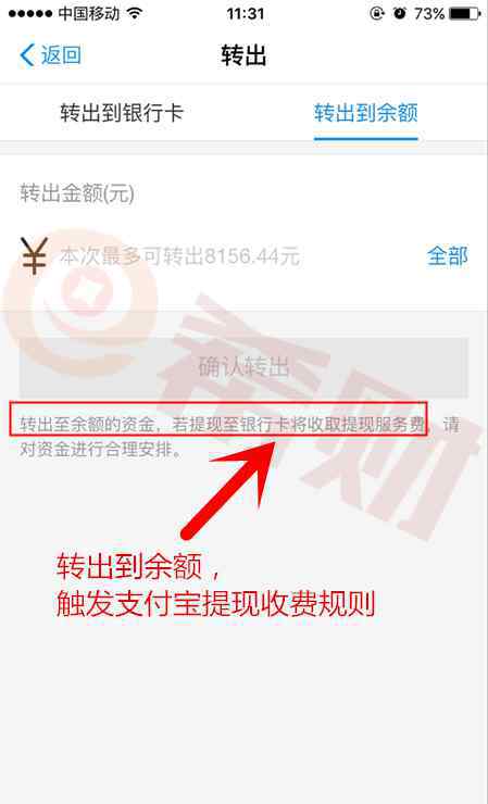 余額寶提現(xiàn)要手續(xù)費(fèi)嗎 余額寶提現(xiàn)要手續(xù)費(fèi)嗎？這種情況一定會收費(fèi)！
