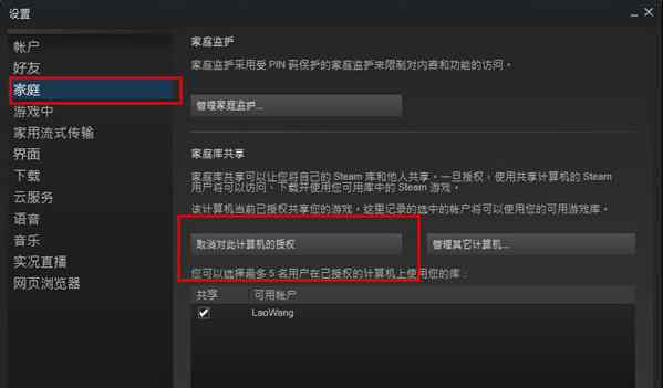 steam家庭共享怎么弄 steam家庭共享模式怎么開(kāi)？ steam家庭共享模式開(kāi)啟圖文教程