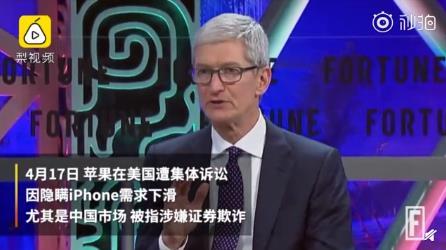 庫克被指隱瞞iPhone中國需求下滑 這是什么情況