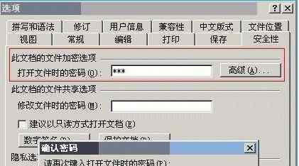 word怎么加密 officeWord怎么加密？ 手把手教你設置Word密碼