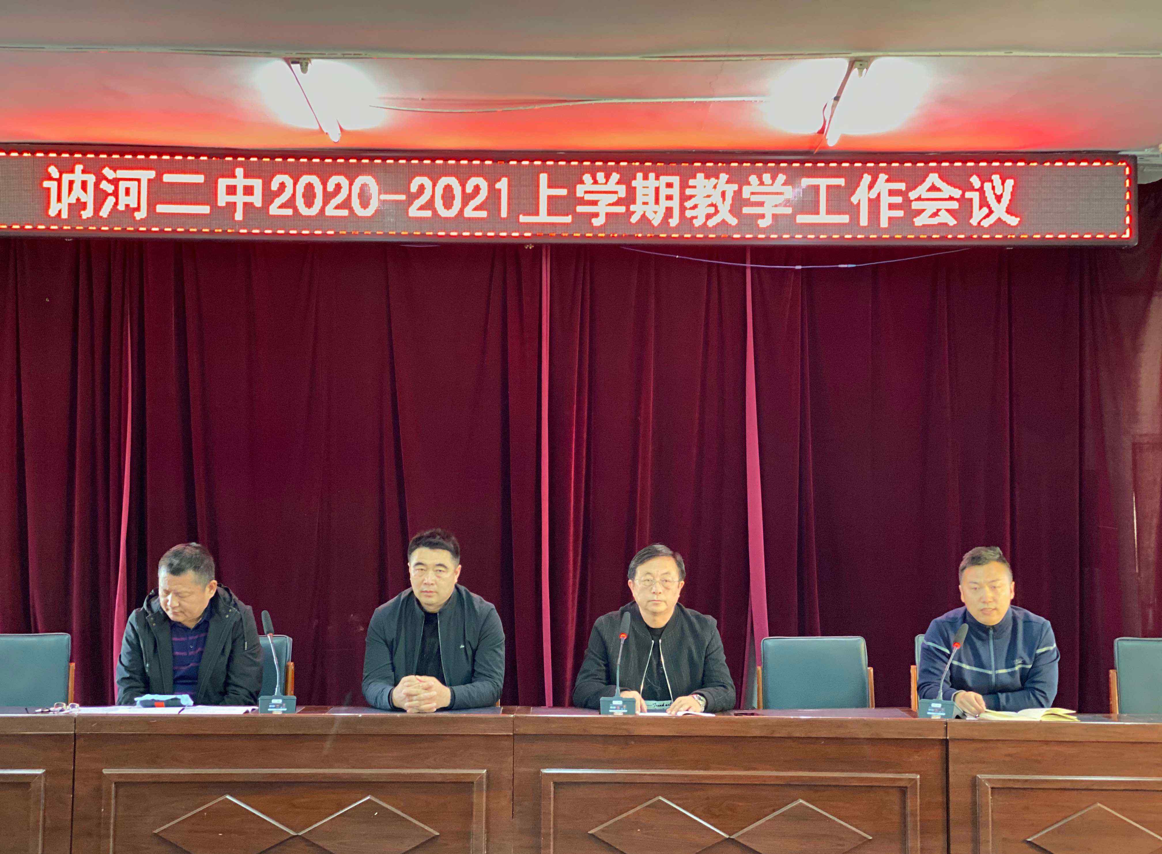 訥河二中貼吧 實(shí)干出碩果，聚力譜新篇——訥河二中2020—2021上學(xué)期教學(xué)工作會(huì)議