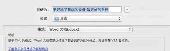 文檔加密怎么設(shè)置 mac版word文件密碼怎么設(shè)置？ Mac版Word設(shè)置文件密碼圖文教程