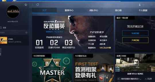 csgo對戰(zhàn)平臺 完美對戰(zhàn)平臺csgo 主界面基本設(shè)置 助你更快的體驗上手