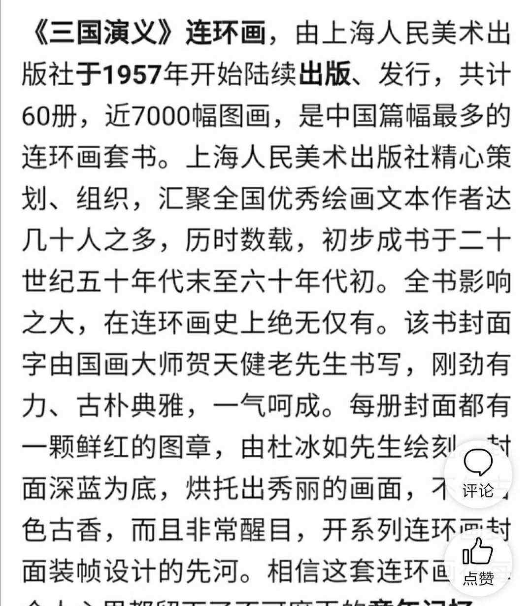 走馬薦諸葛 佳作欣賞8：《走馬薦諸葛》《三顧茅廬》《火燒新野》