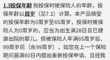 平安e生保 平安E生保PLUS投保注意事項 入手前一定要了解