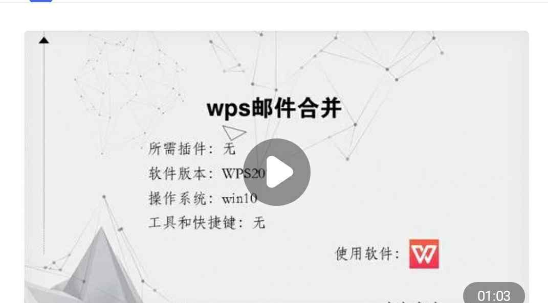 wps郵件合并在哪里 WPS及Word郵件合并