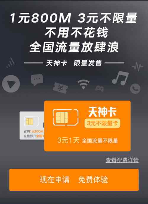 電信天神卡 聯(lián)通天神卡怎么樣如何收費(fèi) 天神卡是什么